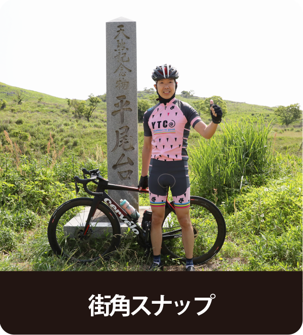 サイクリストインタビュー