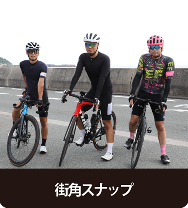 サイクリストインタビュー