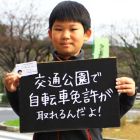 北九州交通公園で自転車運転免許取得写真26