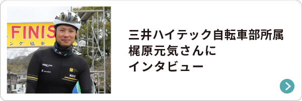 北九州で活躍するサイクリストインタビュー