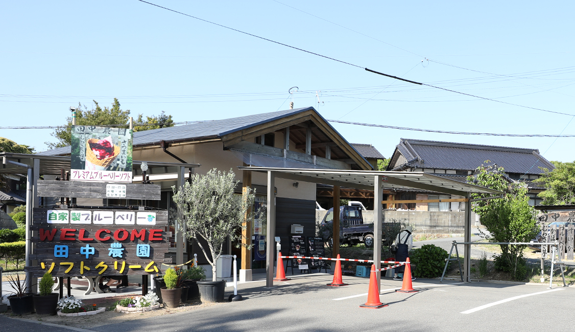 若松 田中農園店舗写真